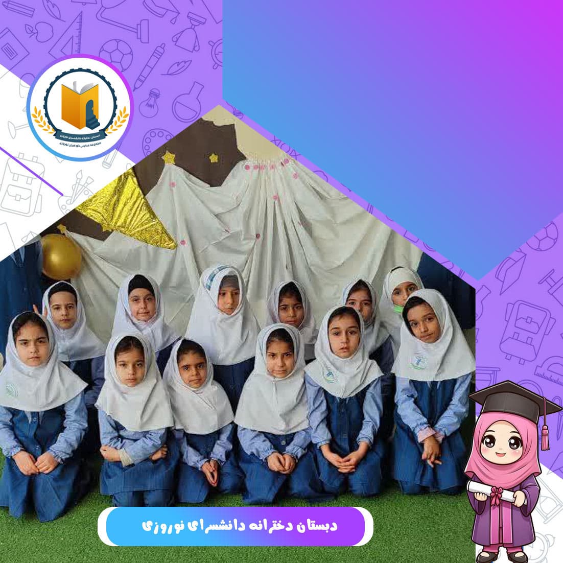 دبستان دخترانه دانشسرای نوروزی